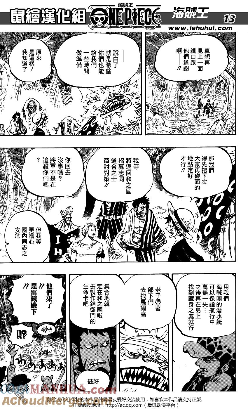 海贼王 第820话 有故事的猫狗 第13页