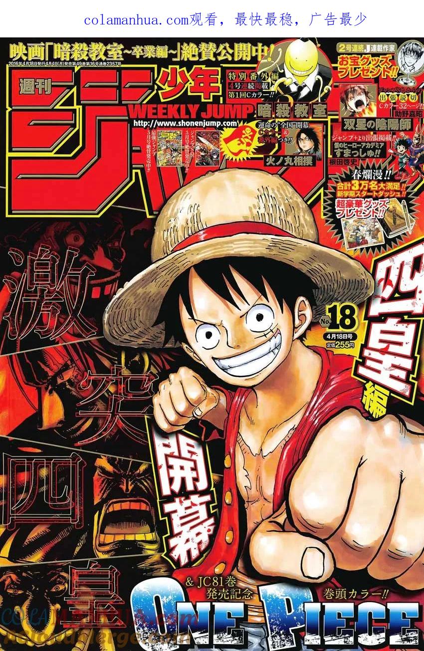 海贼王 第821话 遵命 第1页