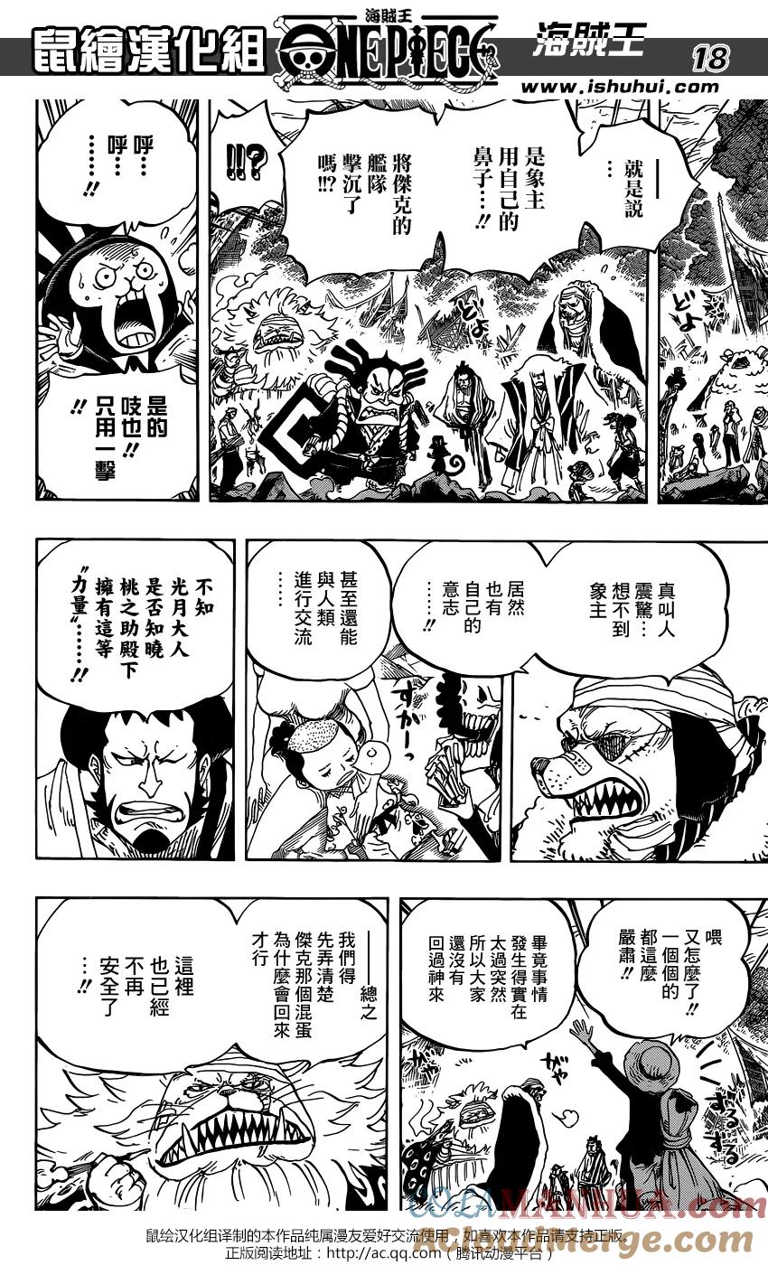 海贼王 第821话 遵命 第17页