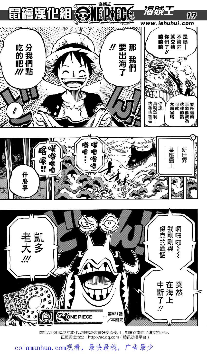海贼王 第821话 遵命 第18页