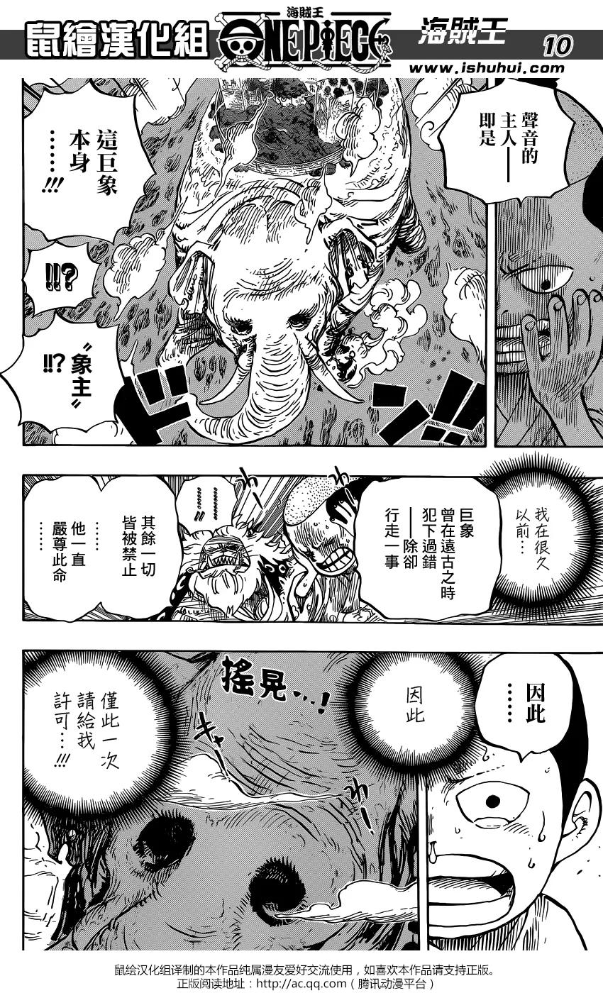 海贼王 第821话 遵命 第10页