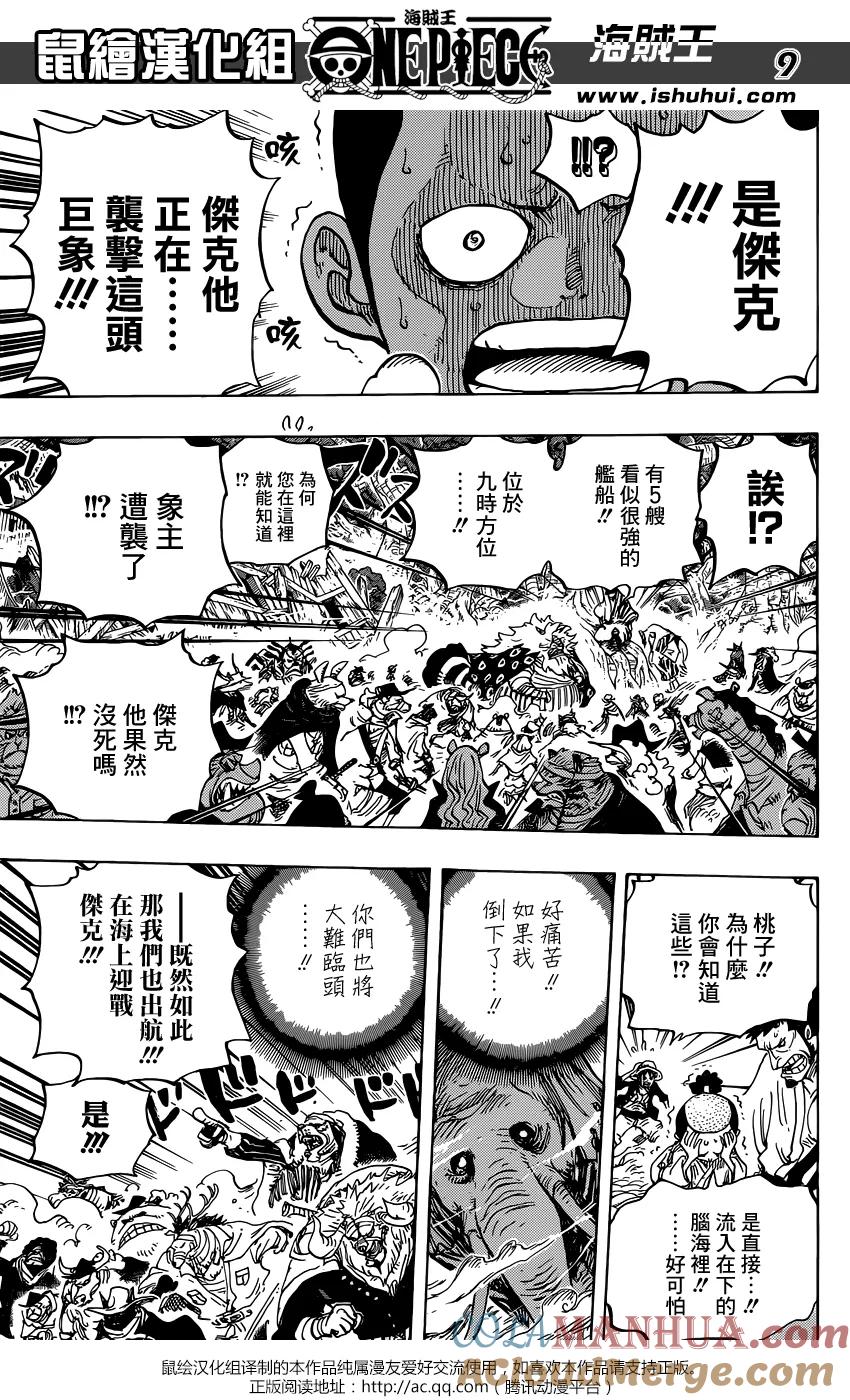 海贼王 第821话 遵命 第9页