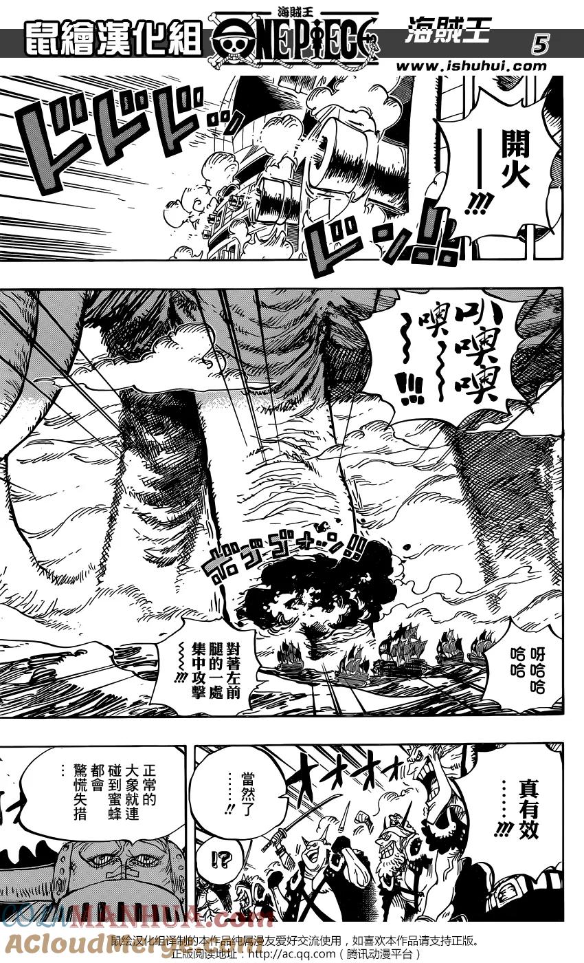 海贼王 第821话 遵命 第5页