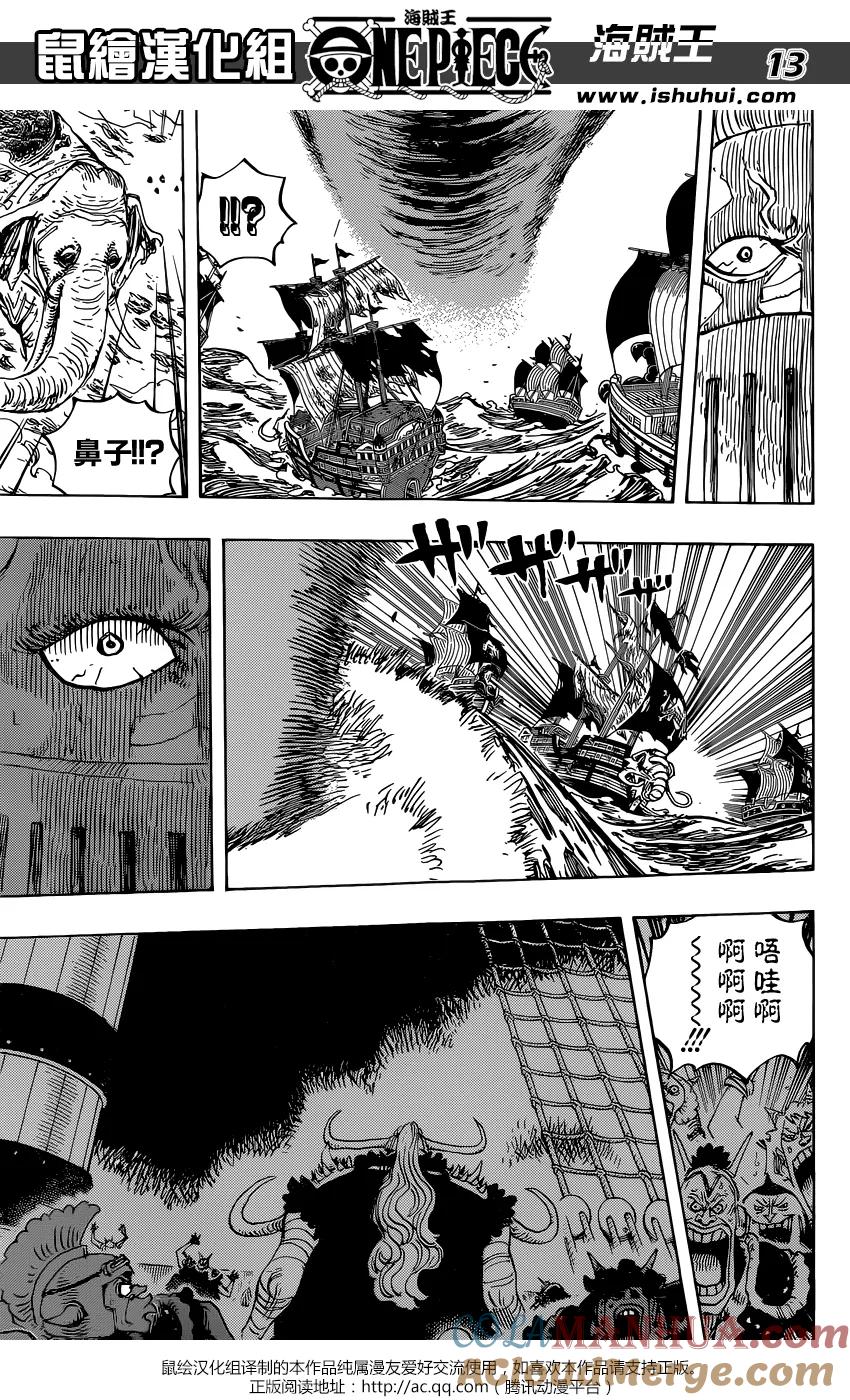 海贼王 第821话 遵命 第13页