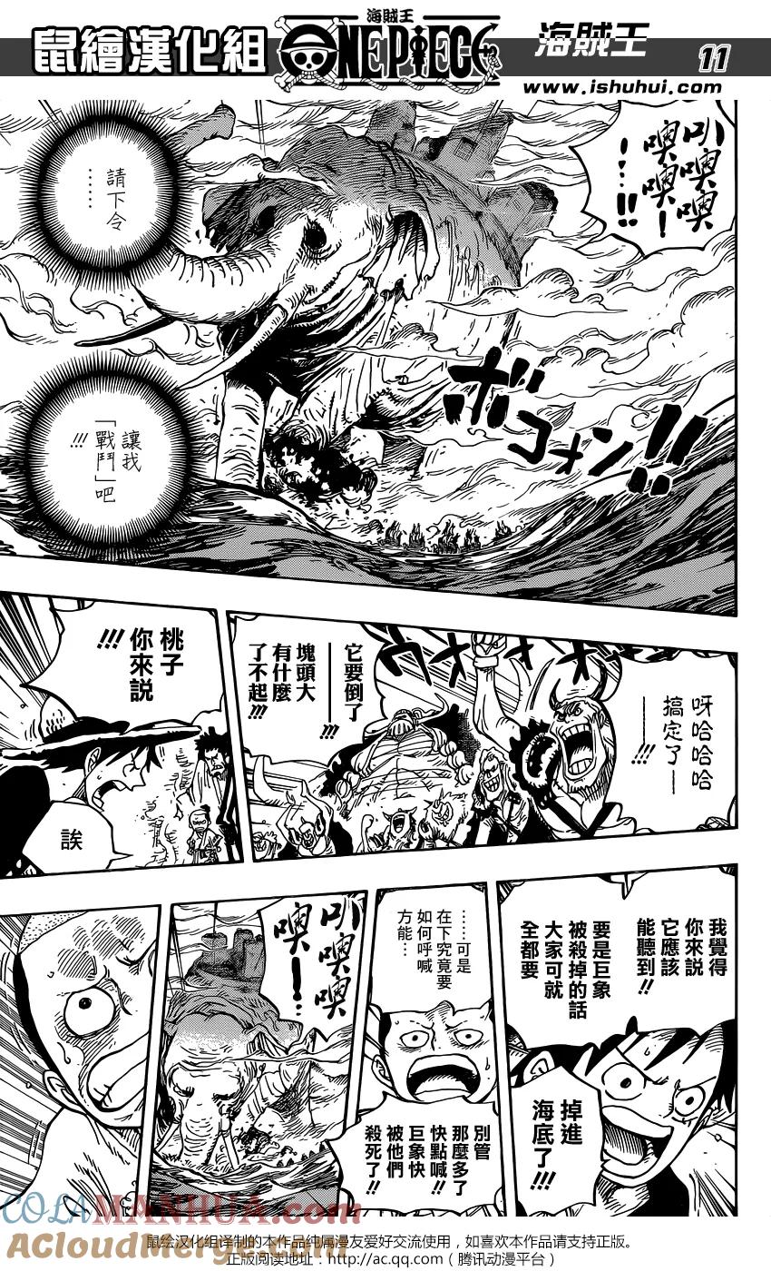 海贼王 第821话 遵命 第11页