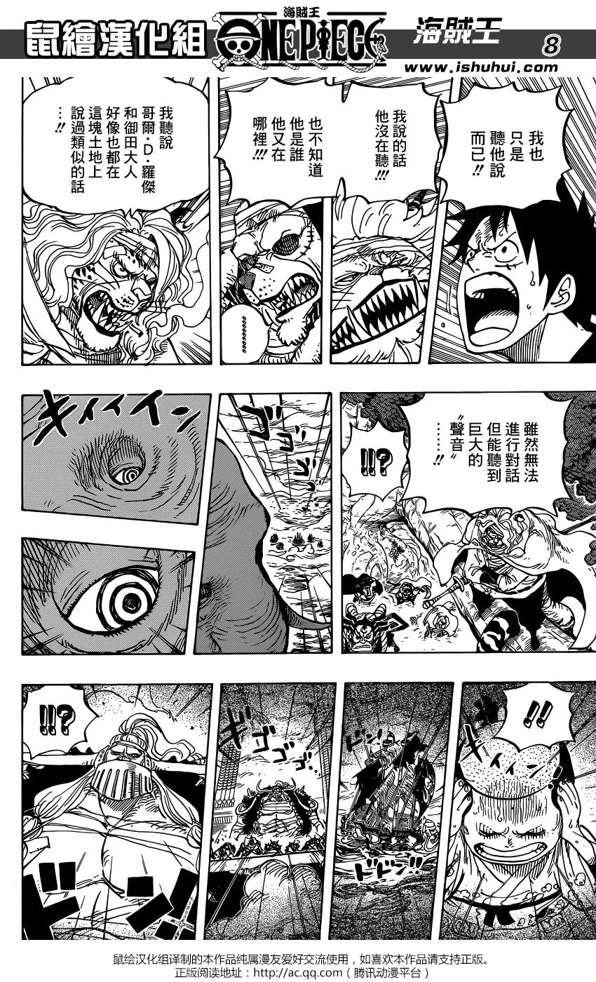 海贼王 第821话 遵命 第8页