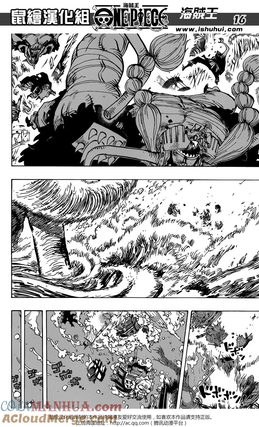 海贼王 第821话 遵命 第15页