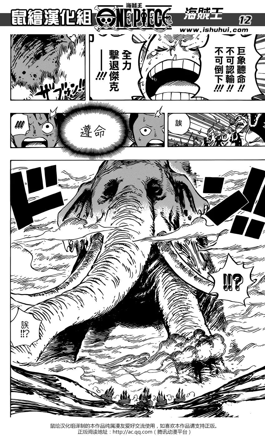 海贼王 第821话 遵命 第12页