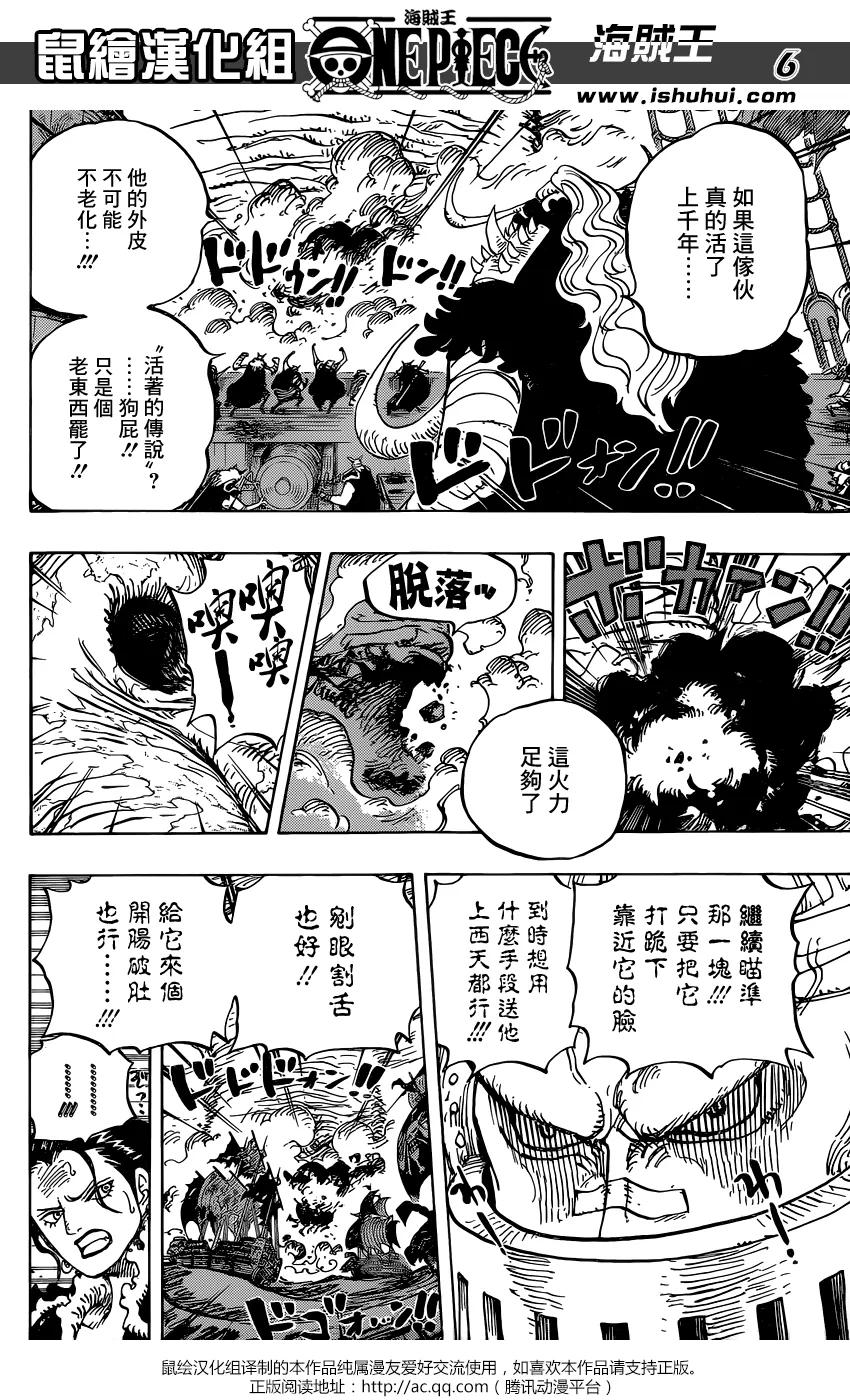 海贼王 第821话 遵命 第6页