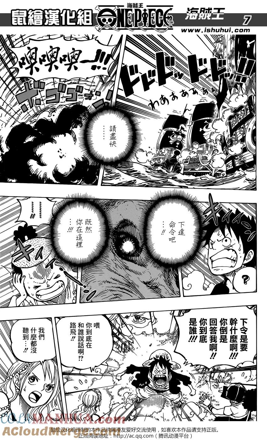 海贼王 第821话 遵命 第7页
