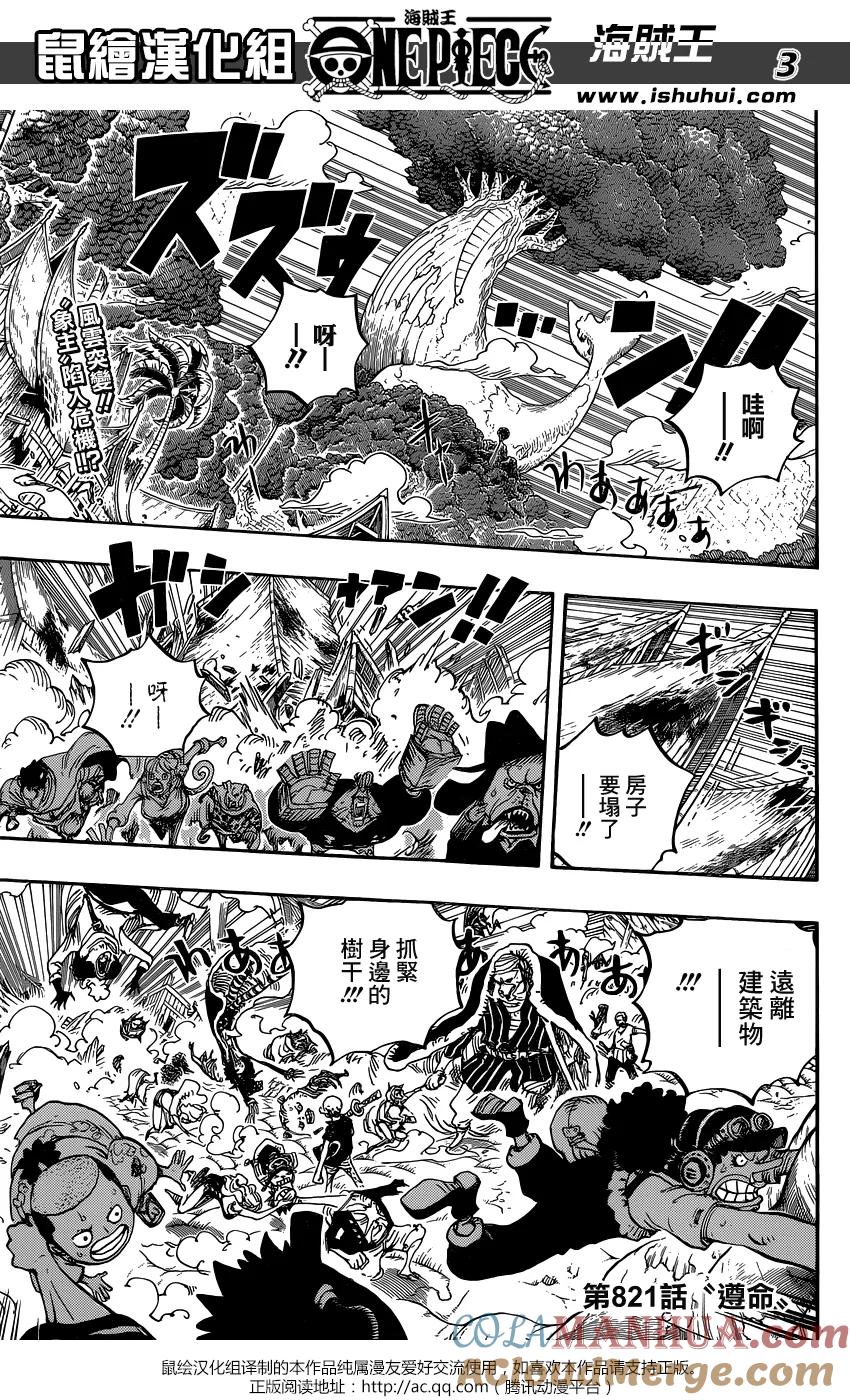 海贼王 第821话 遵命 第3页