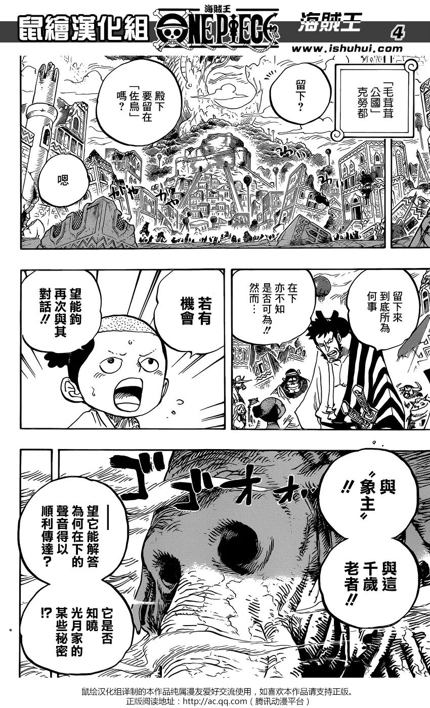 海贼王 第822话 下象 第4页