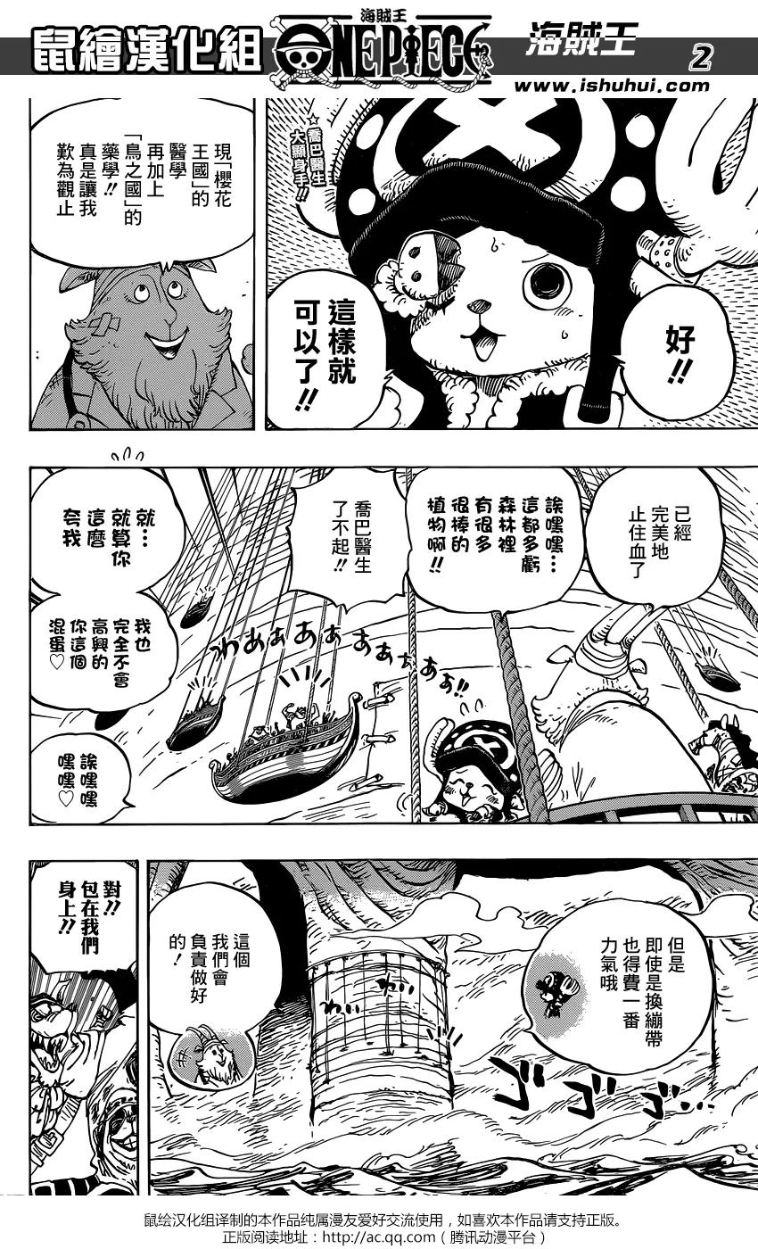 海贼王 第822话 下象 第2页