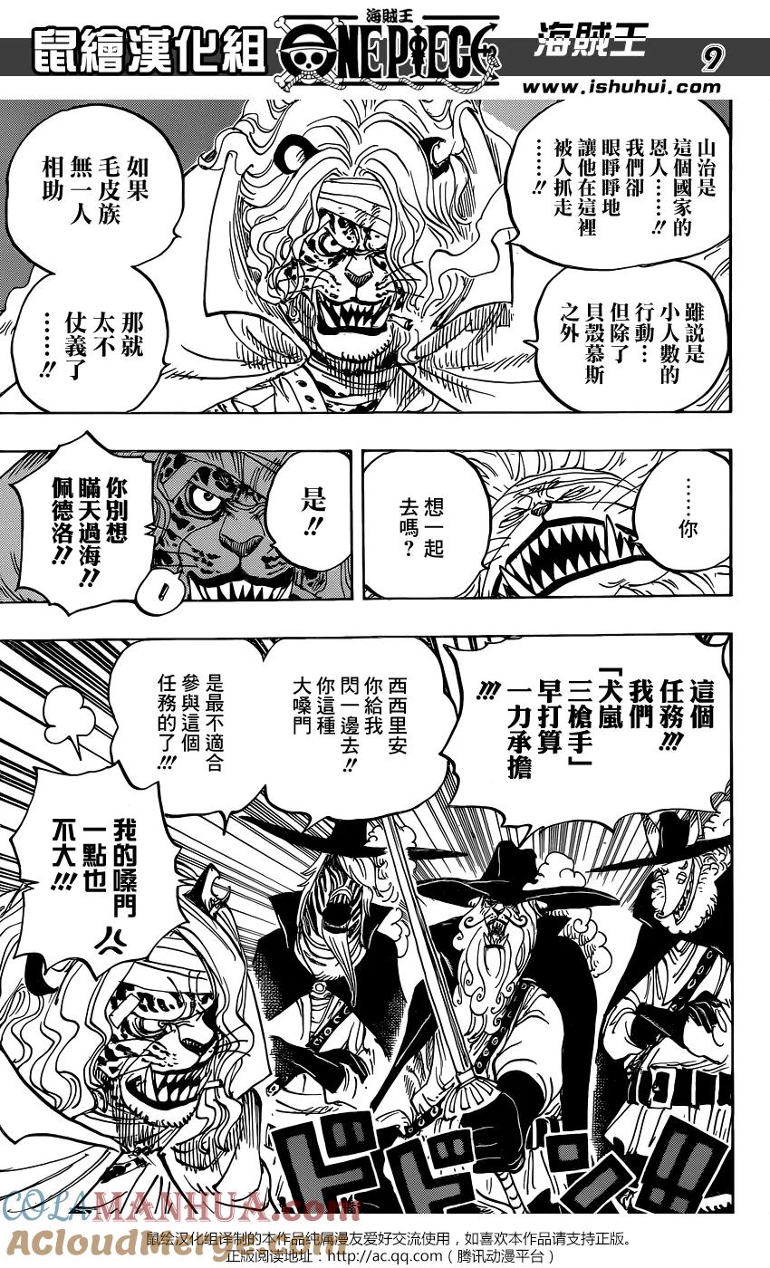 海贼王 第822话 下象 第9页