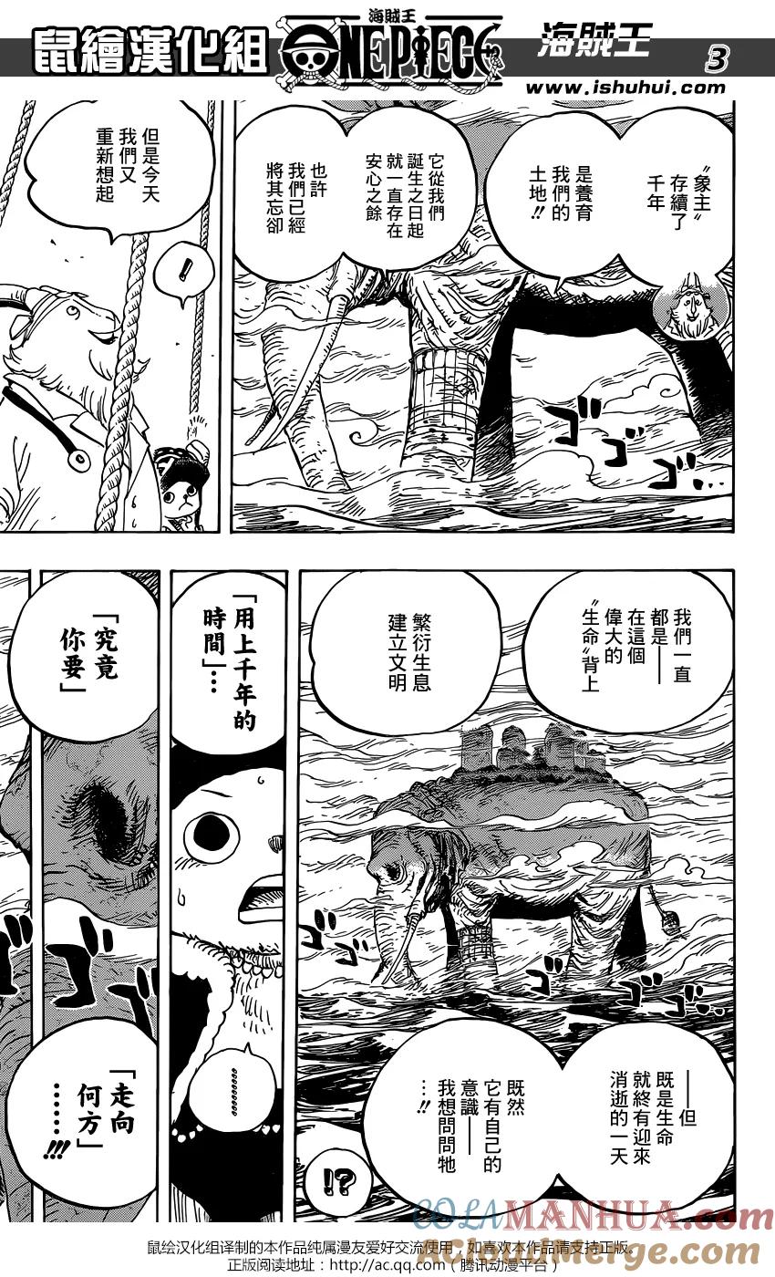海贼王 第822话 下象 第3页