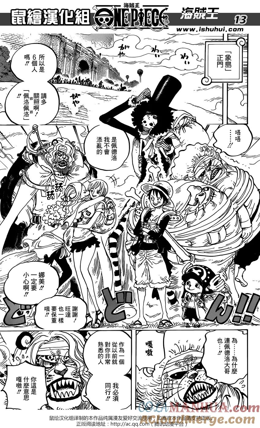 海贼王 第822话 下象 第13页