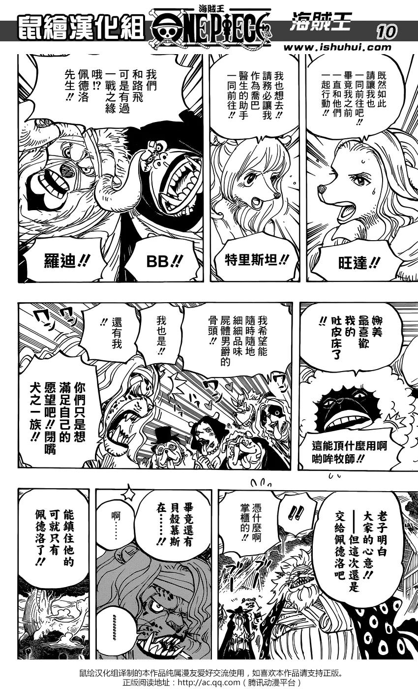 海贼王 第822话 下象 第10页