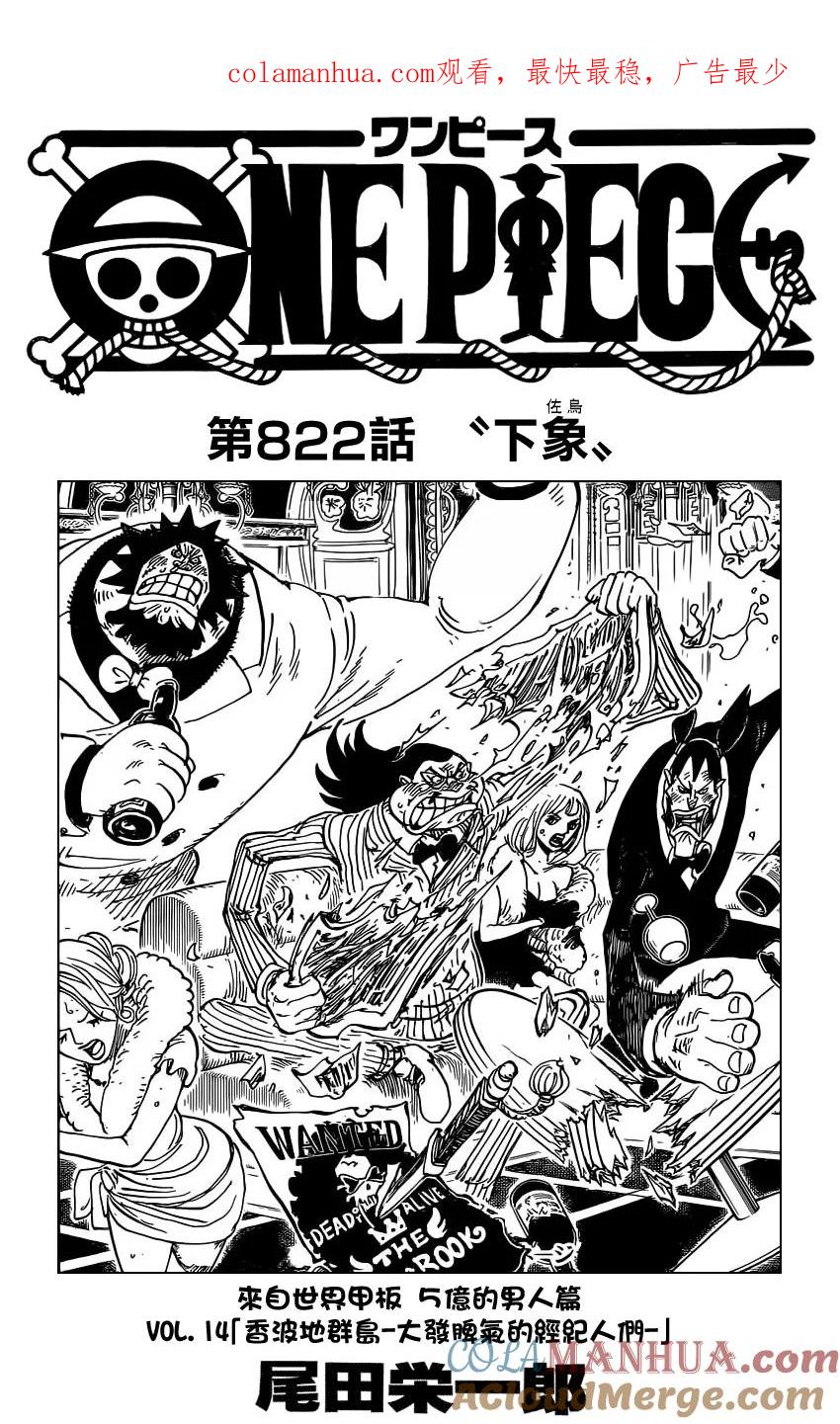 海贼王 第822话 下象 第1页