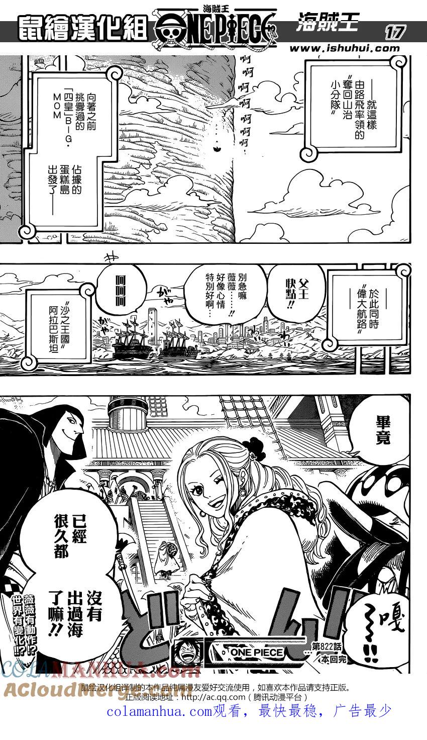 海贼王 第822话 下象 第17页