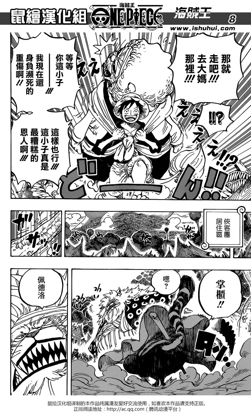 海贼王 第822话 下象 第8页