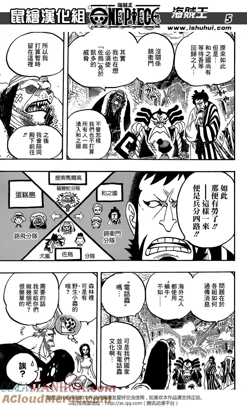 海贼王 第822话 下象 第5页