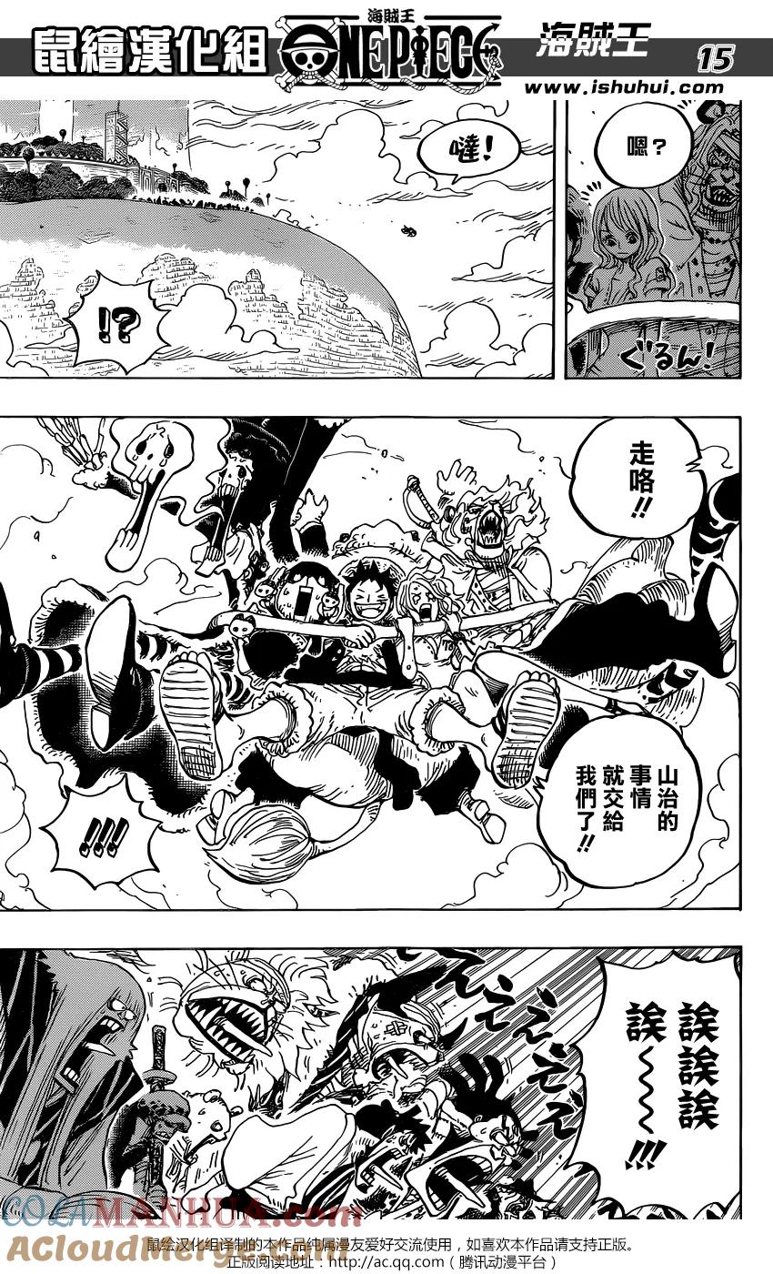 海贼王 第822话 下象 第15页
