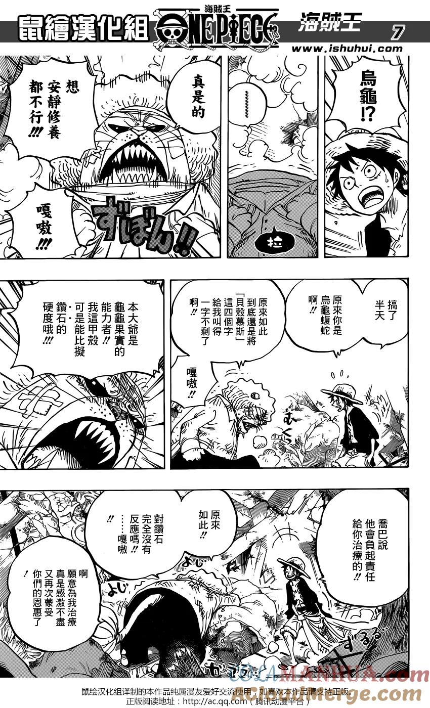 海贼王 第822话 下象 第7页