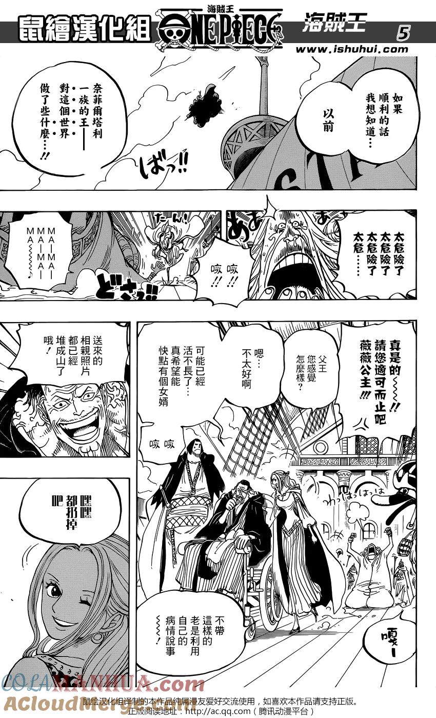 海贼王 第823话 骚动的世界 第5页