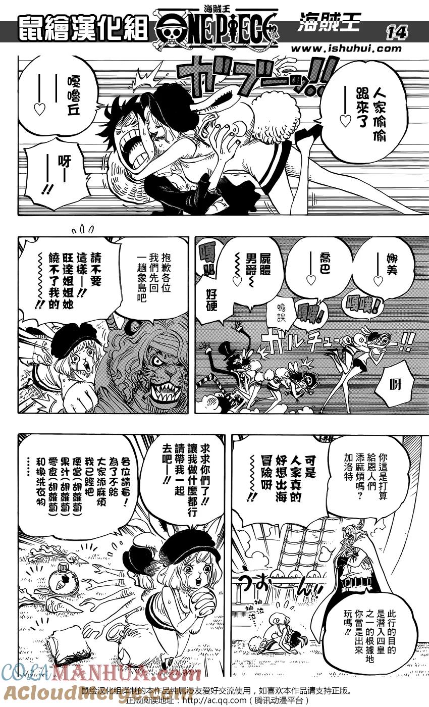 海贼王 第823话 骚动的世界 第13页