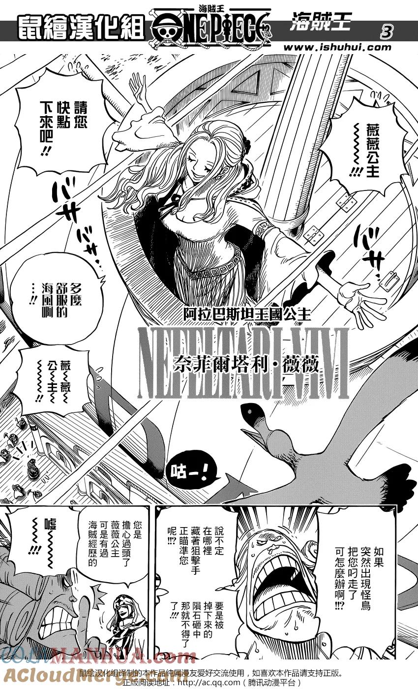 海贼王 第823话 骚动的世界 第3页