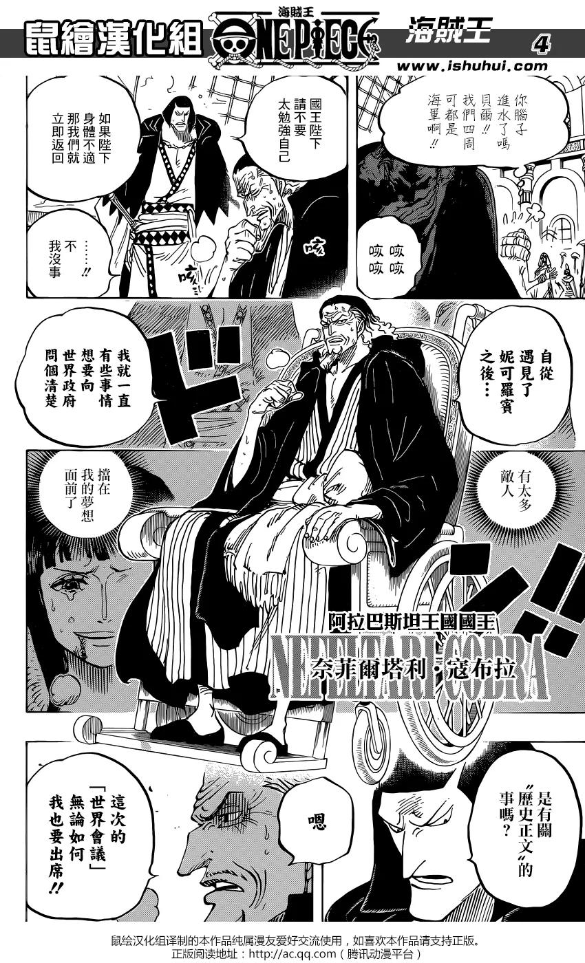 海贼王 第823话 骚动的世界 第4页