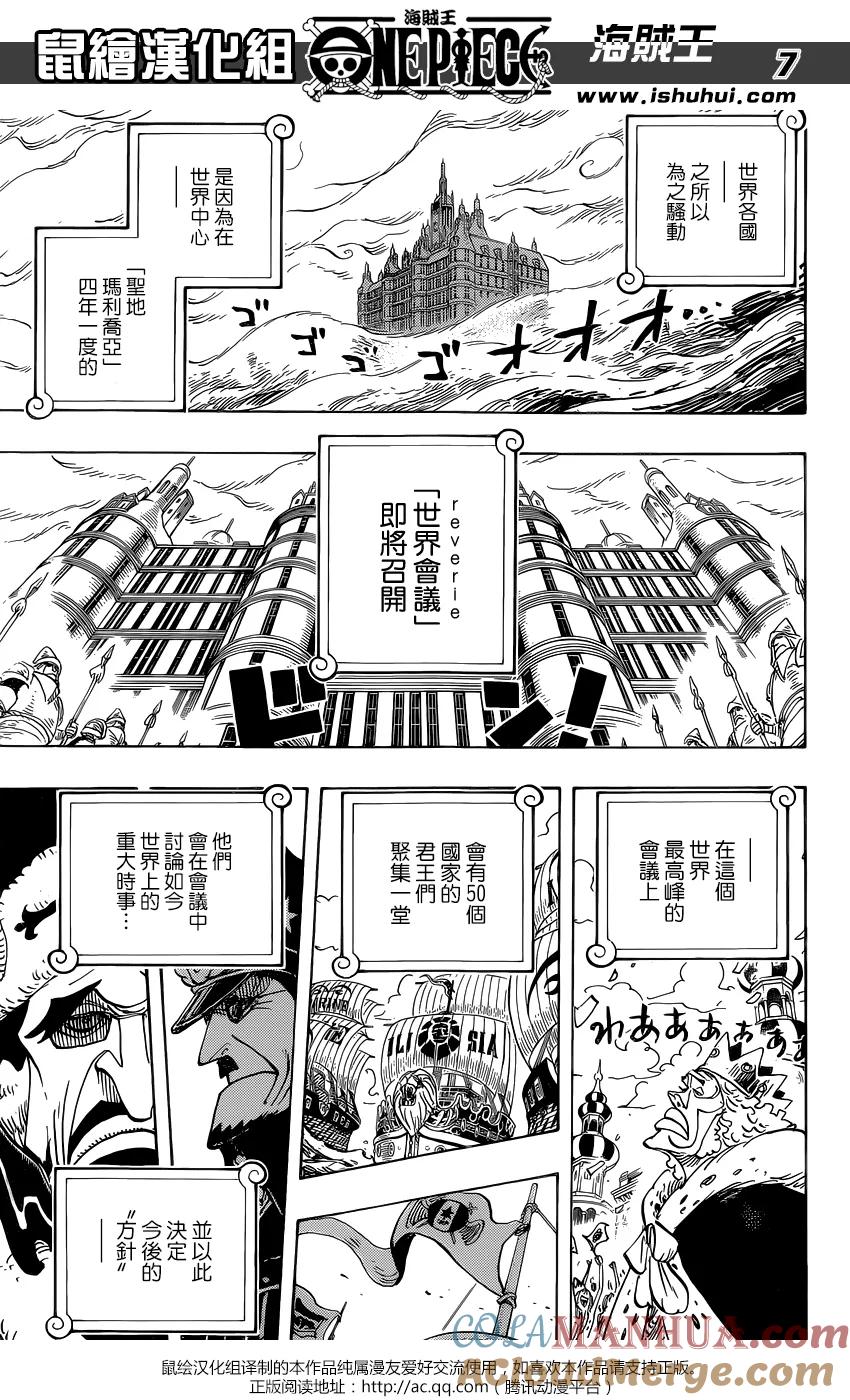 海贼王 第823话 骚动的世界 第7页
