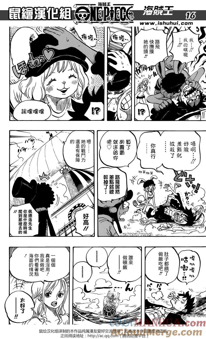 海贼王 第823话 骚动的世界 第15页