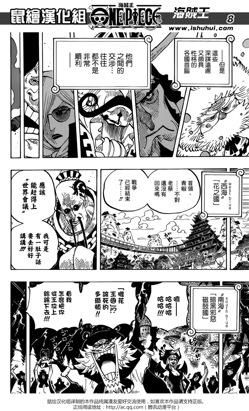 海贼王 第823话 骚动的世界 第8页