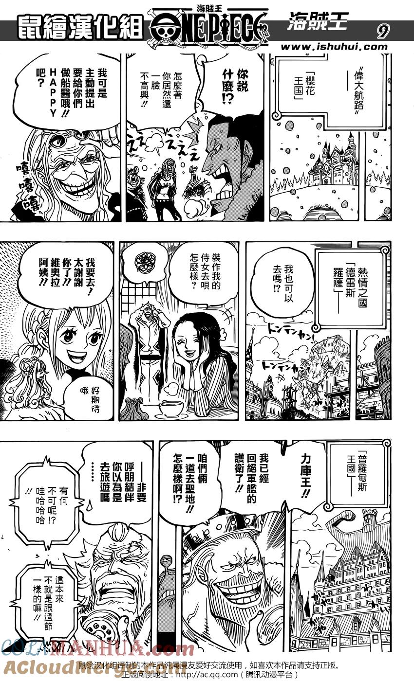 海贼王 第823话 骚动的世界 第9页