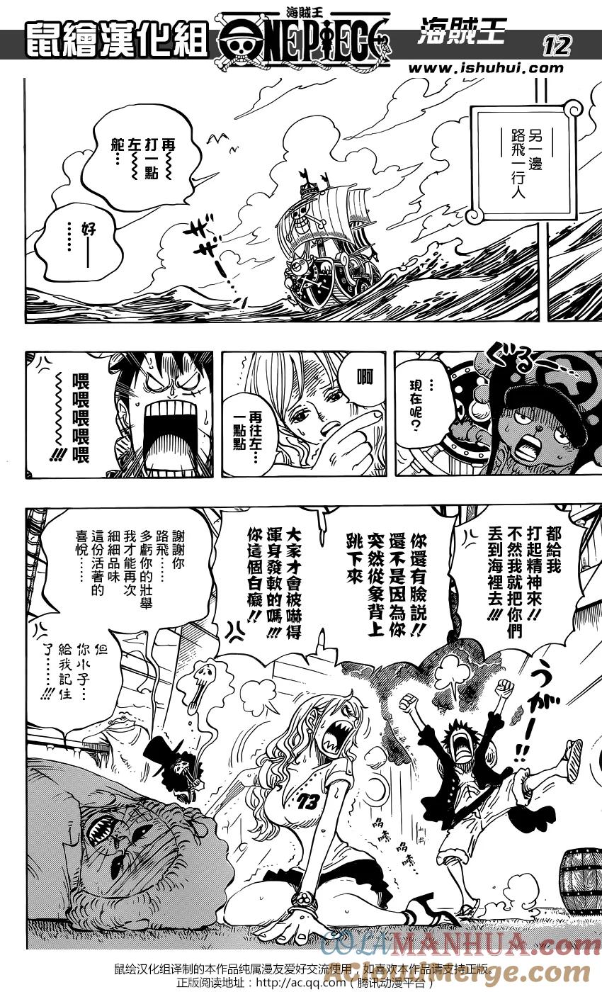 海贼王 第823话 骚动的世界 第11页