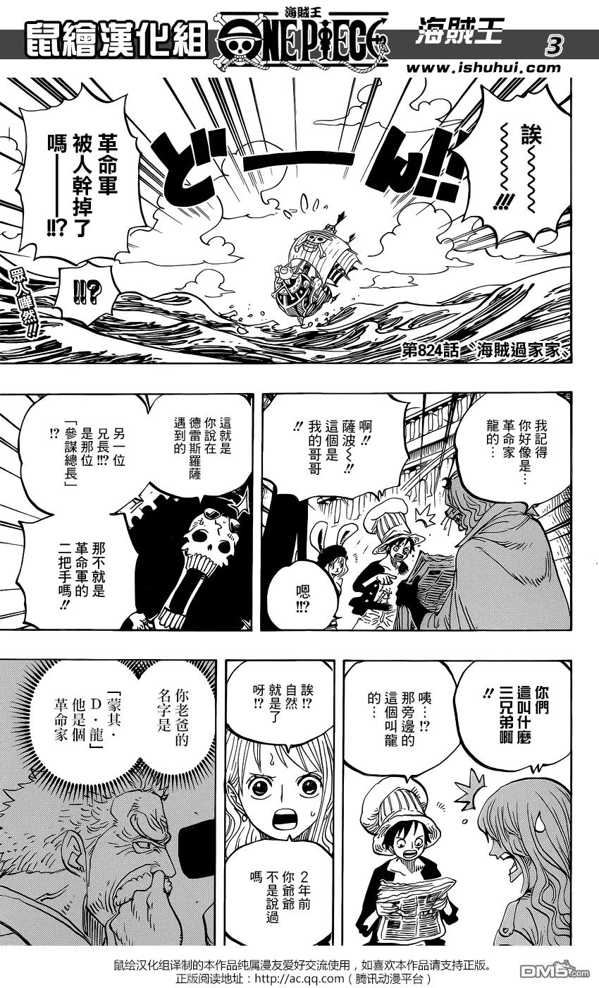 海贼王 第824话 海贼过家家 第2页