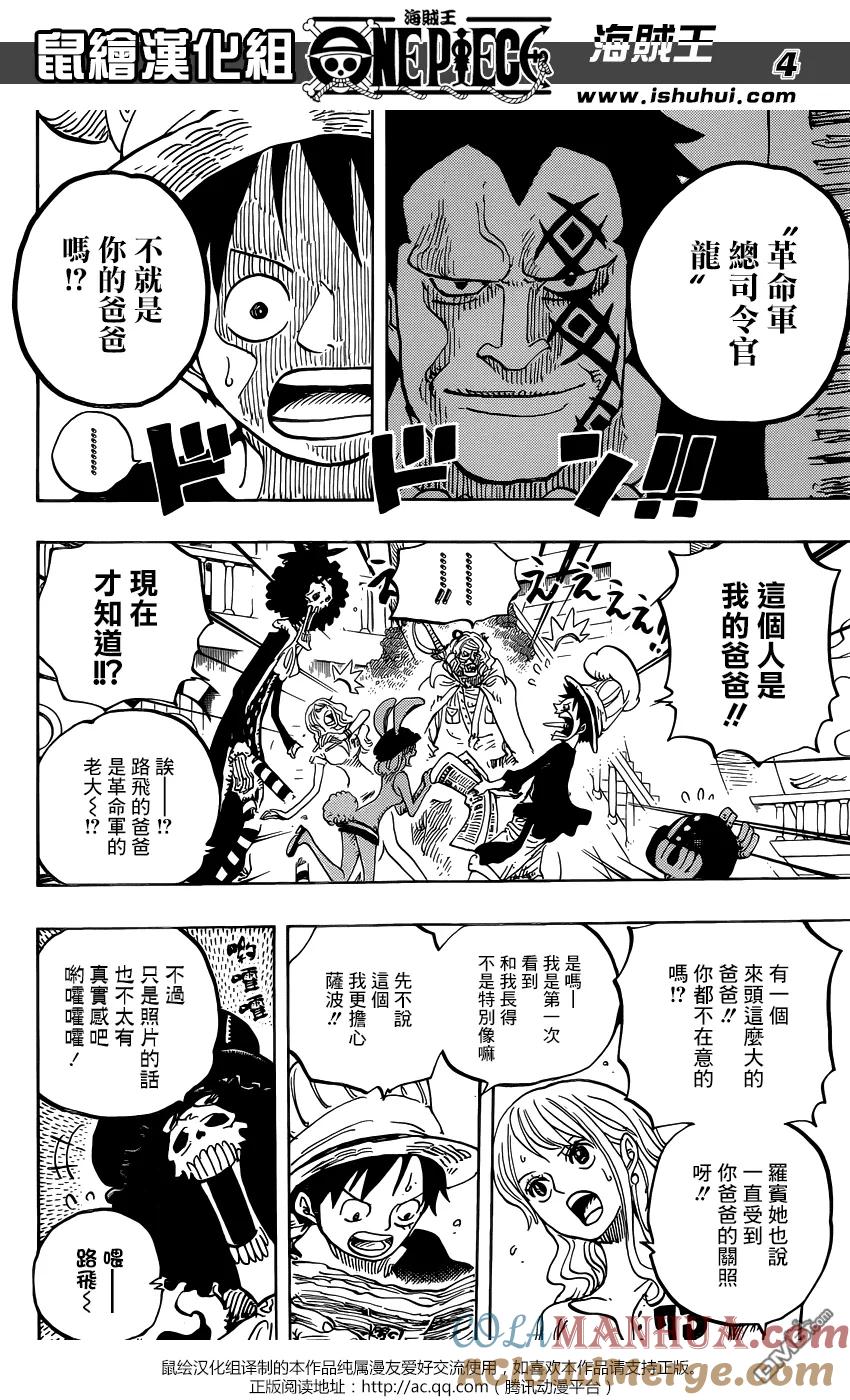 海贼王 第824话 海贼过家家 第3页