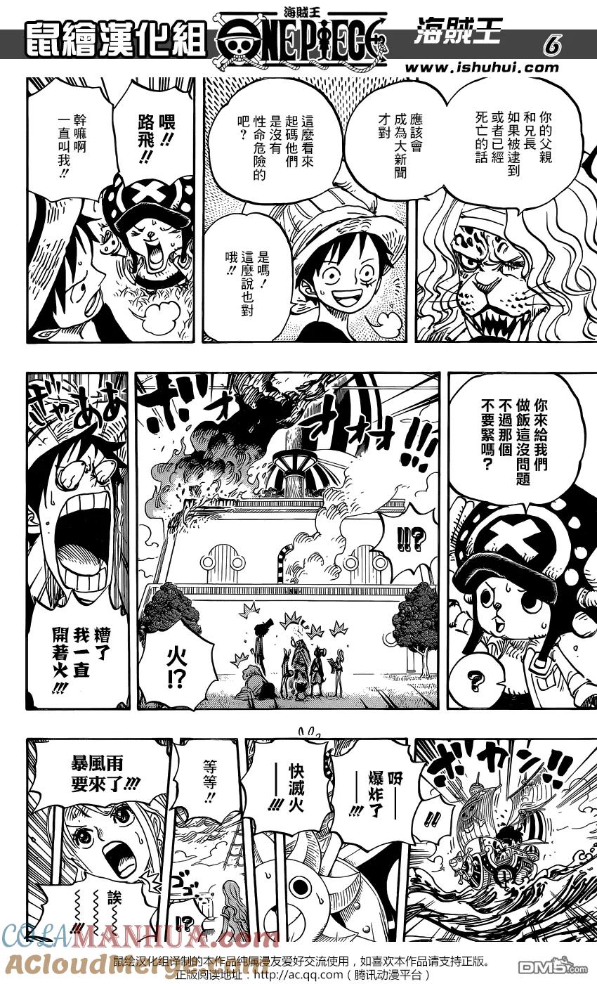 海贼王 第824话 海贼过家家 第5页