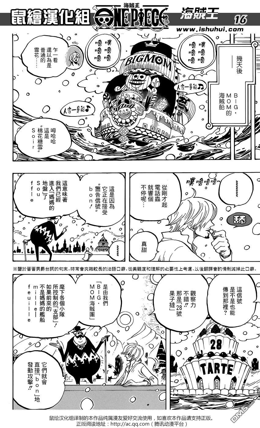 海贼王 第824话 海贼过家家 第14页