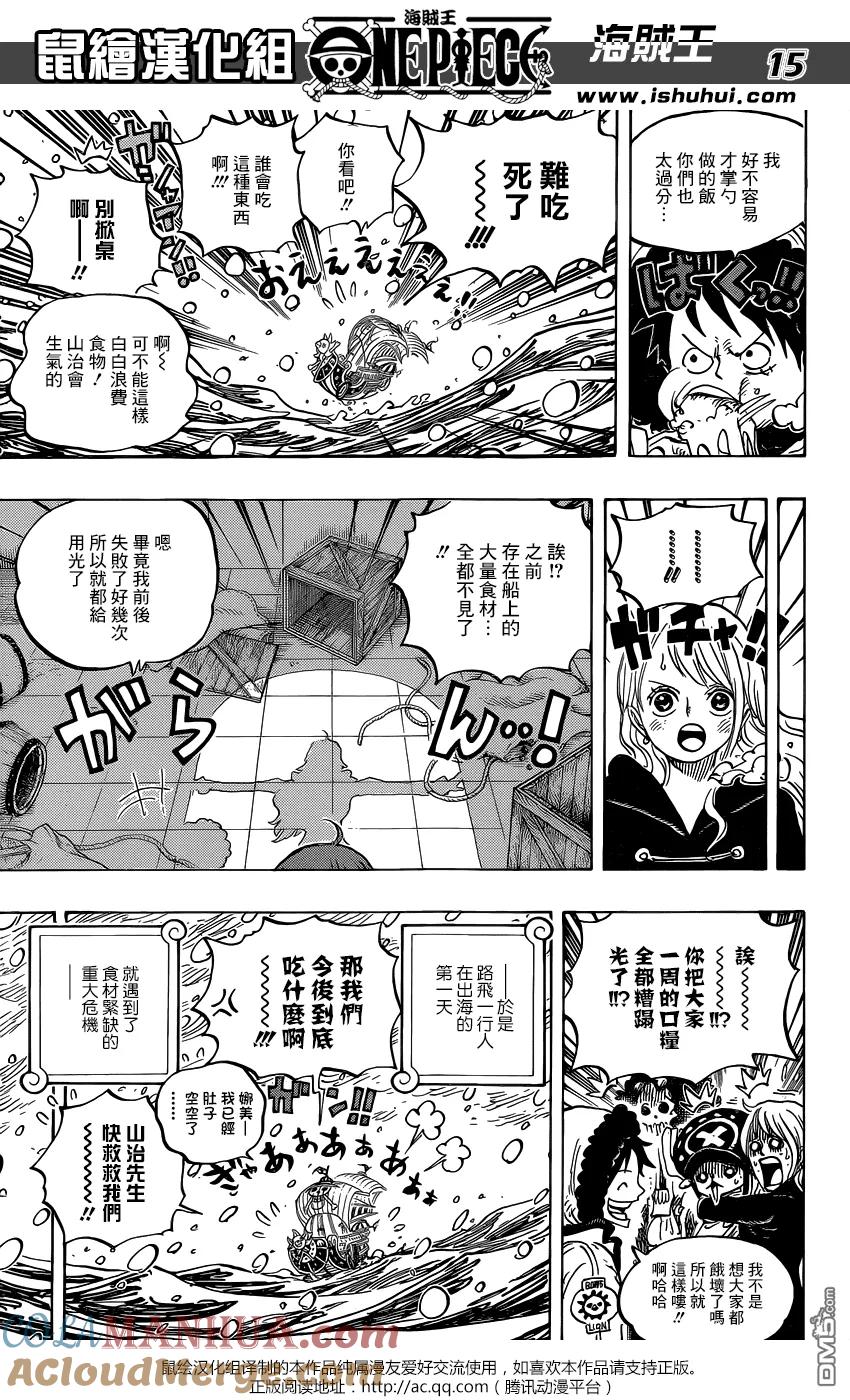 海贼王 第824话 海贼过家家 第13页