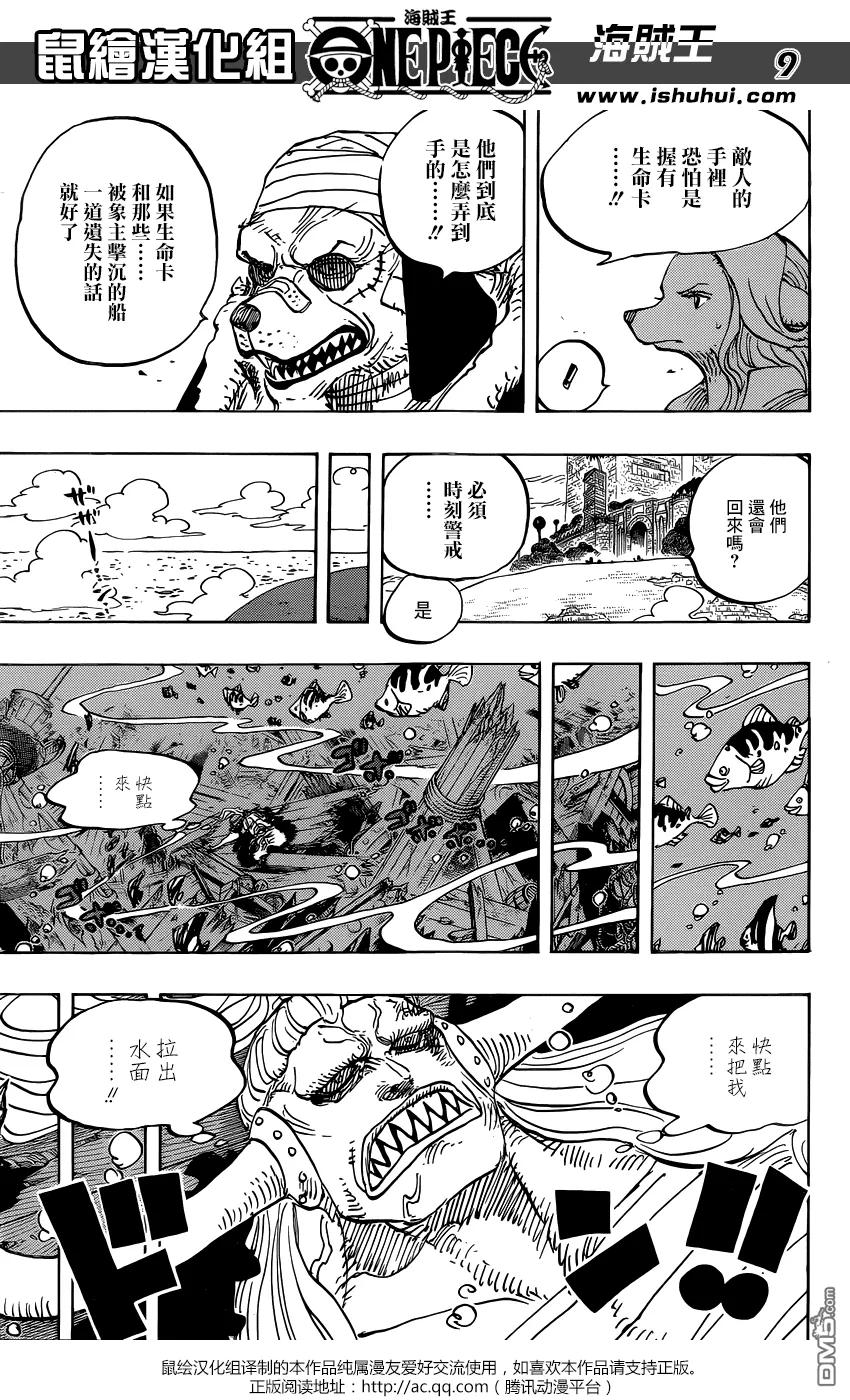 海贼王 第824话 海贼过家家 第8页