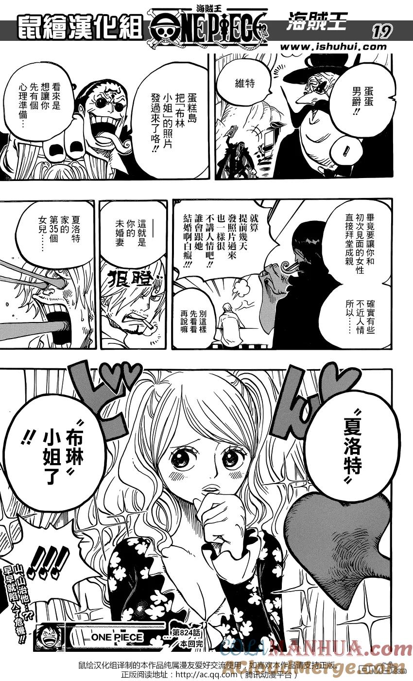 海贼王 第824话 海贼过家家 第17页