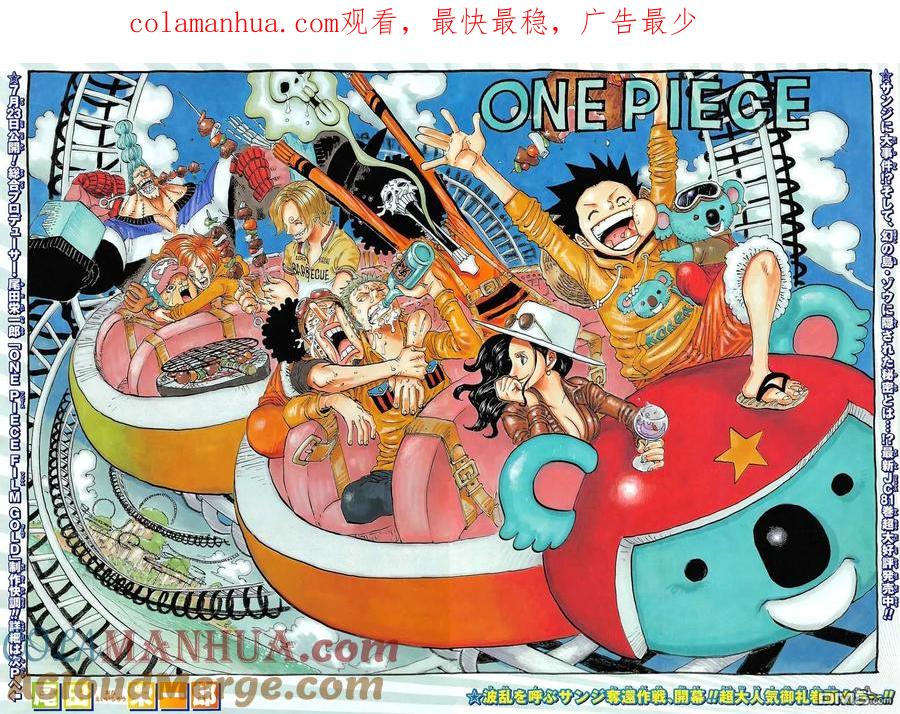 海贼王 第824话 海贼过家家 第1页