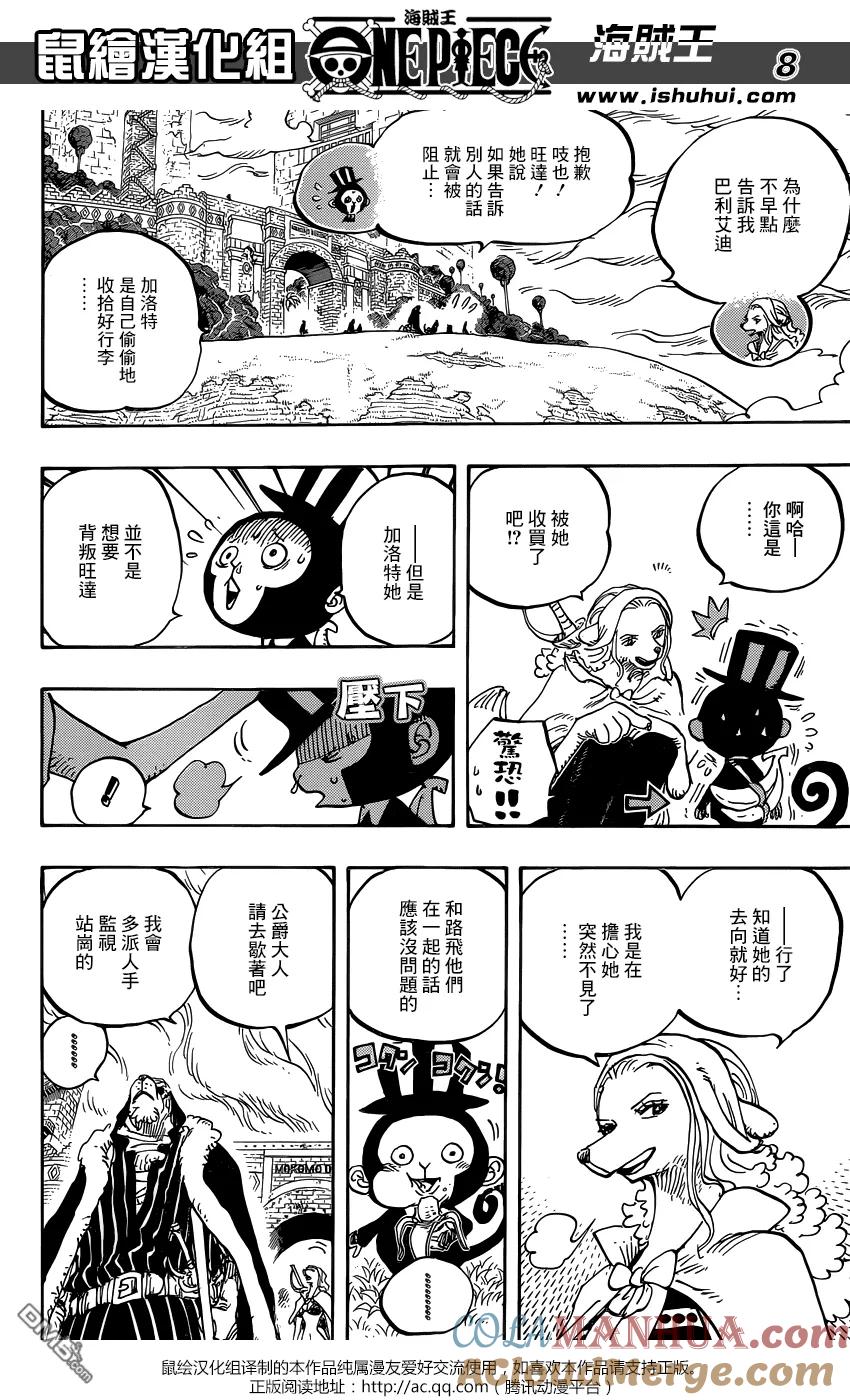 海贼王 第824话 海贼过家家 第7页