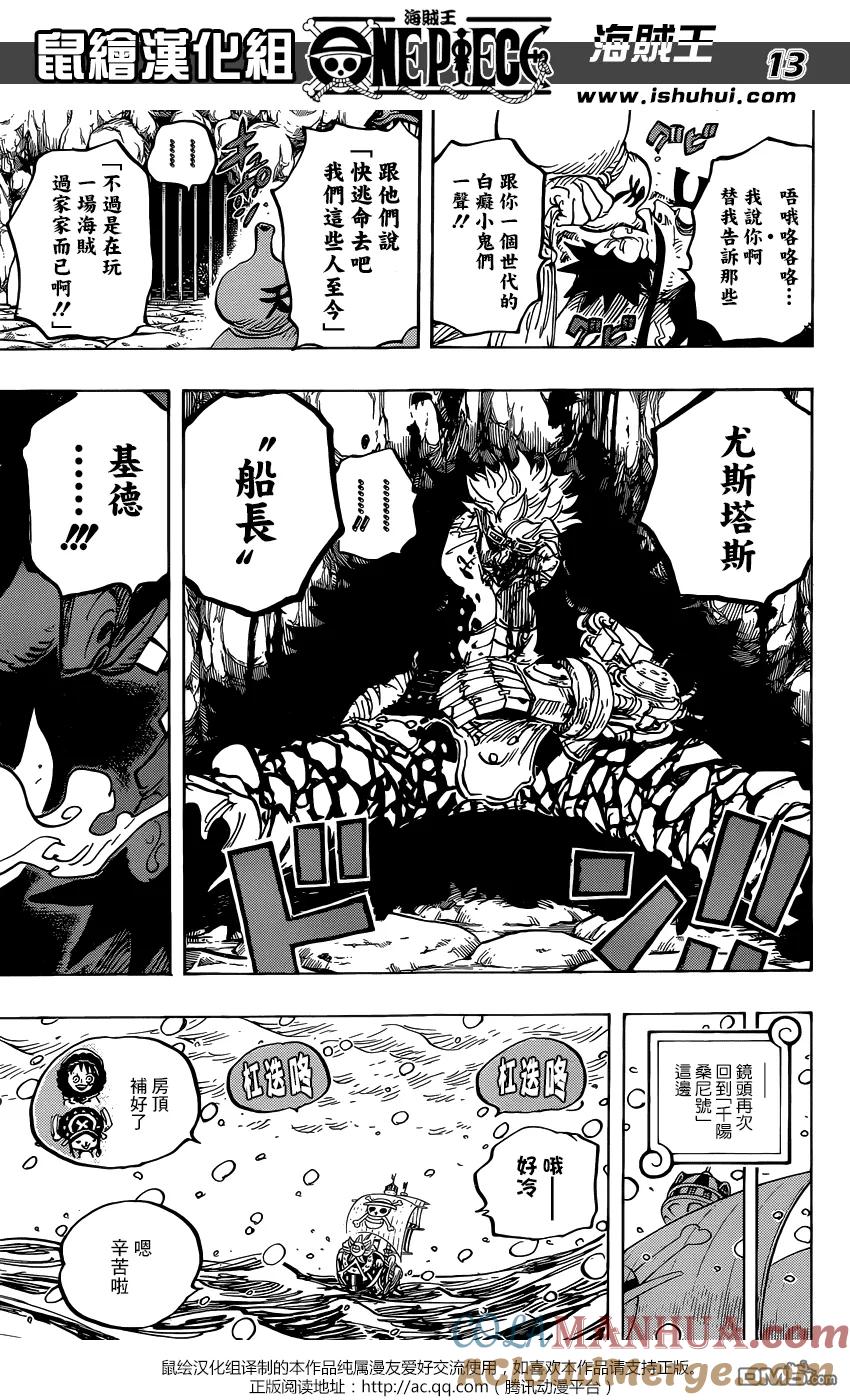 海贼王 第824话 海贼过家家 第11页