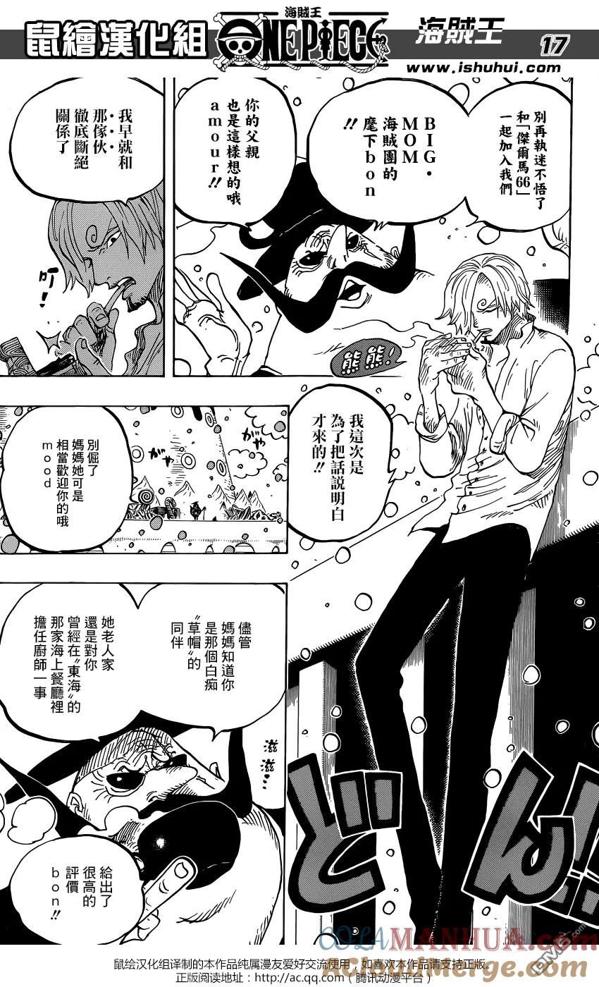 海贼王 第824话 海贼过家家 第15页