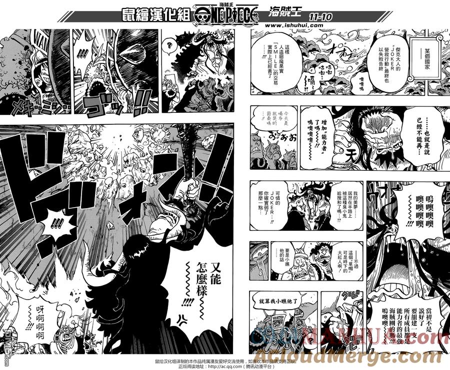 海贼王 第824话 海贼过家家 第9页