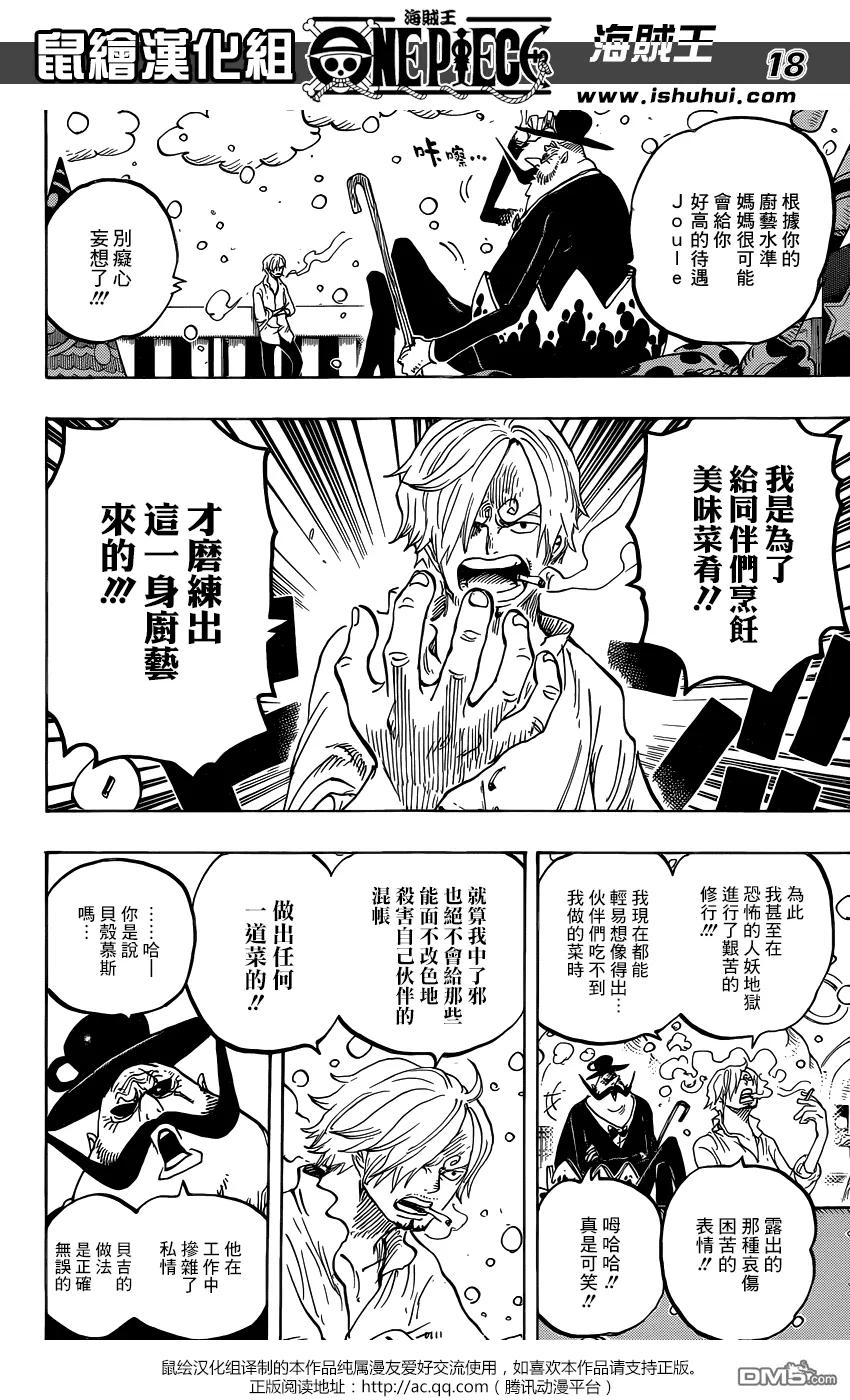 海贼王 第824话 海贼过家家 第16页
