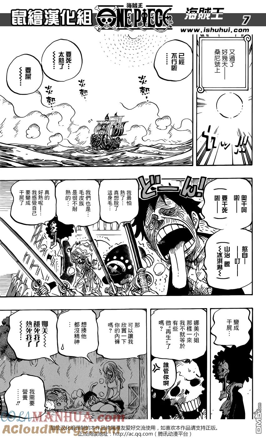海贼王 第825话 世经上的连环画 第7页